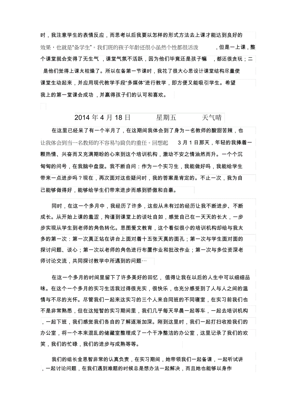 毕业生教育培训机构实习日记_第2页