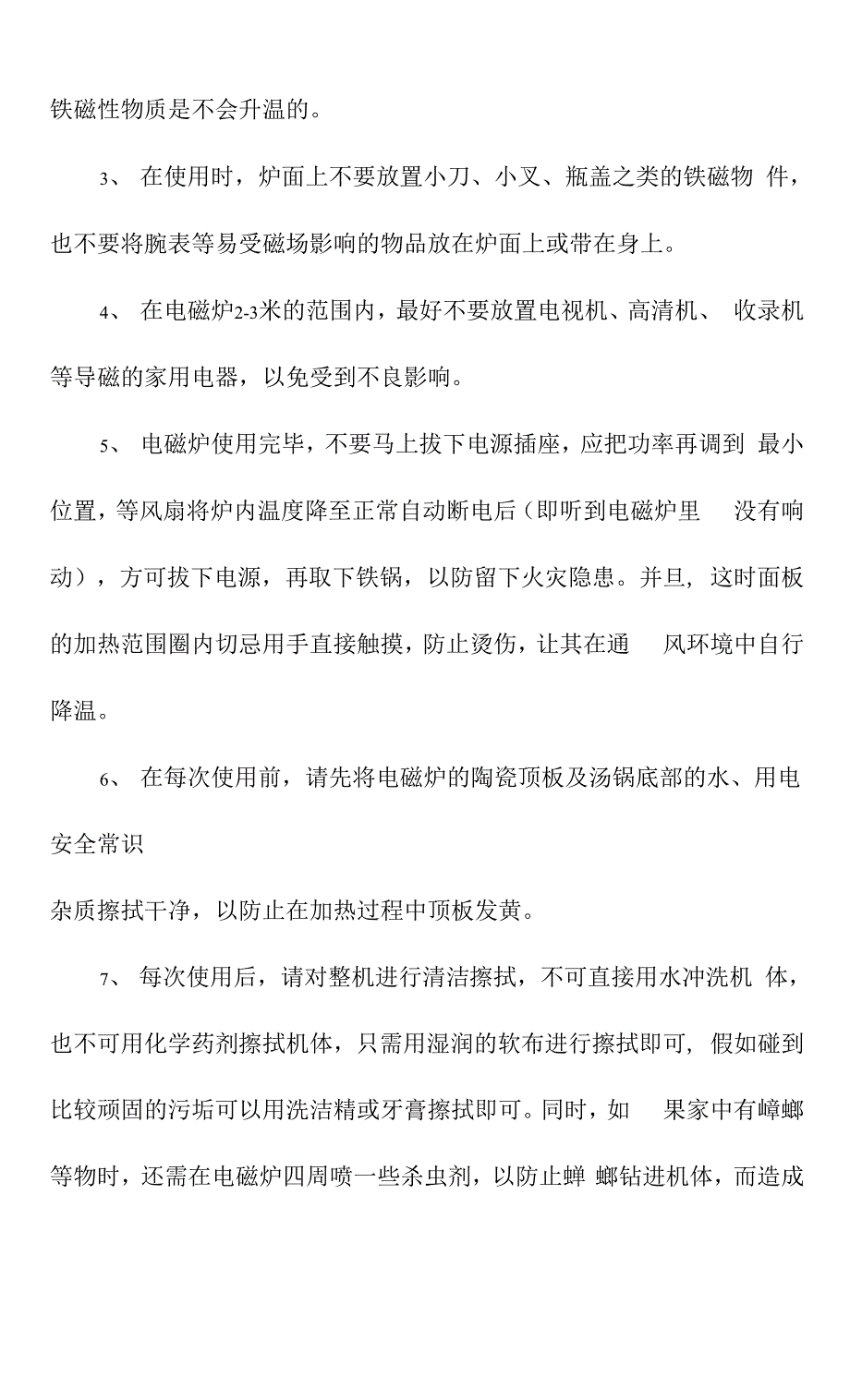 电磁炉使用安全(标准版).docx_第3页