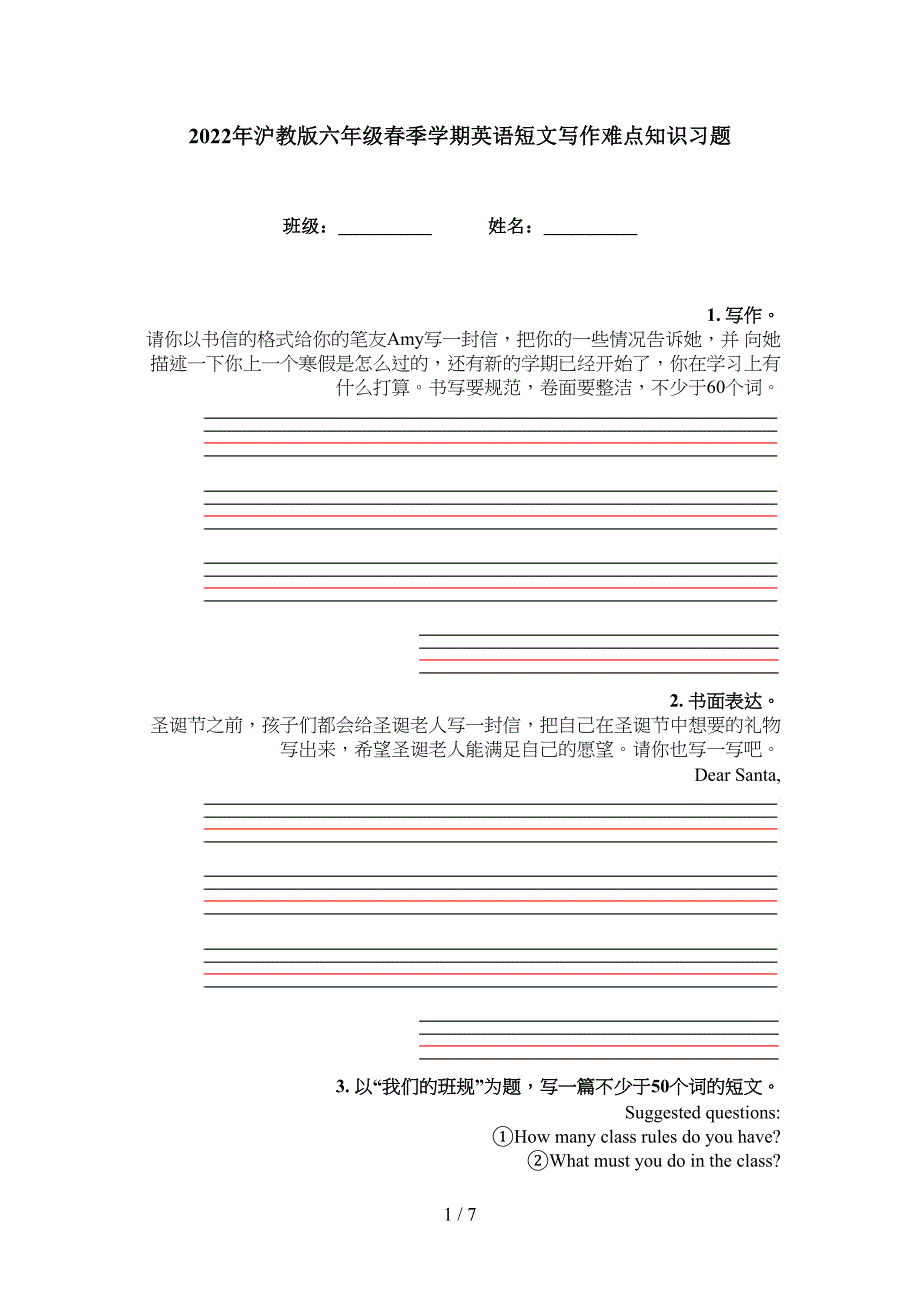 2022年沪教版六年级春季学期英语短文写作难点知识习题_第1页