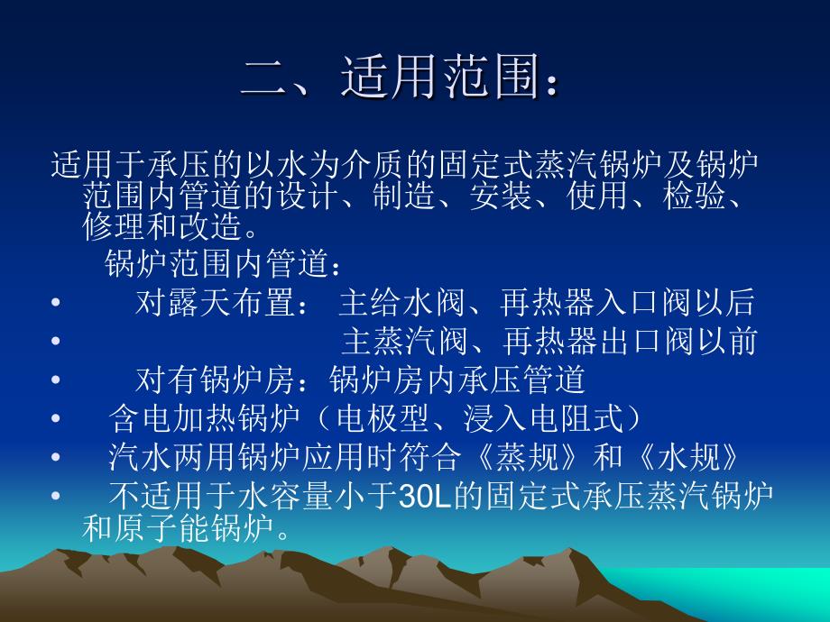 蒸汽锅炉安全技术监察规程无损检测部分_第3页