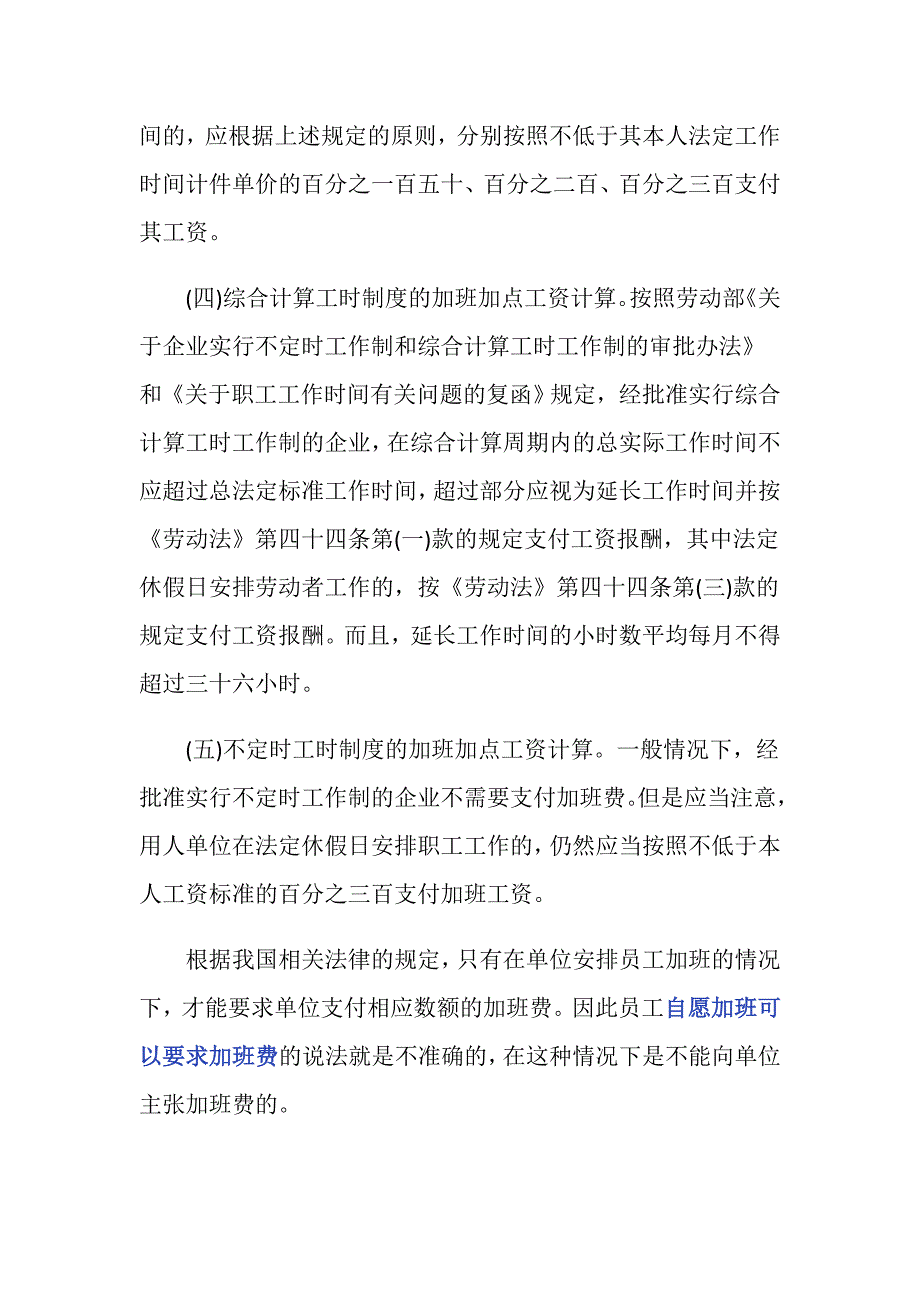 员工自愿加班可以要求加班费吗_第4页