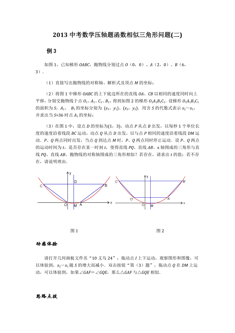 2013中考数学压轴题函数相似三角形问题2_第1页