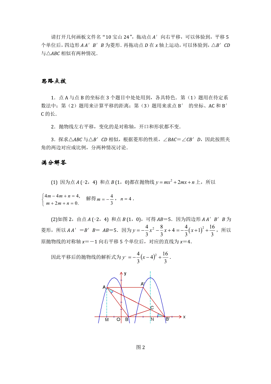 2013中考数学压轴题函数相似三角形问题2_第4页