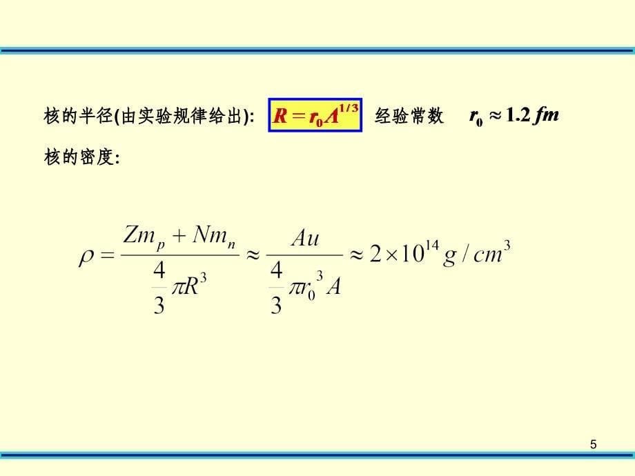 原子核物理第二次.ppt_第5页