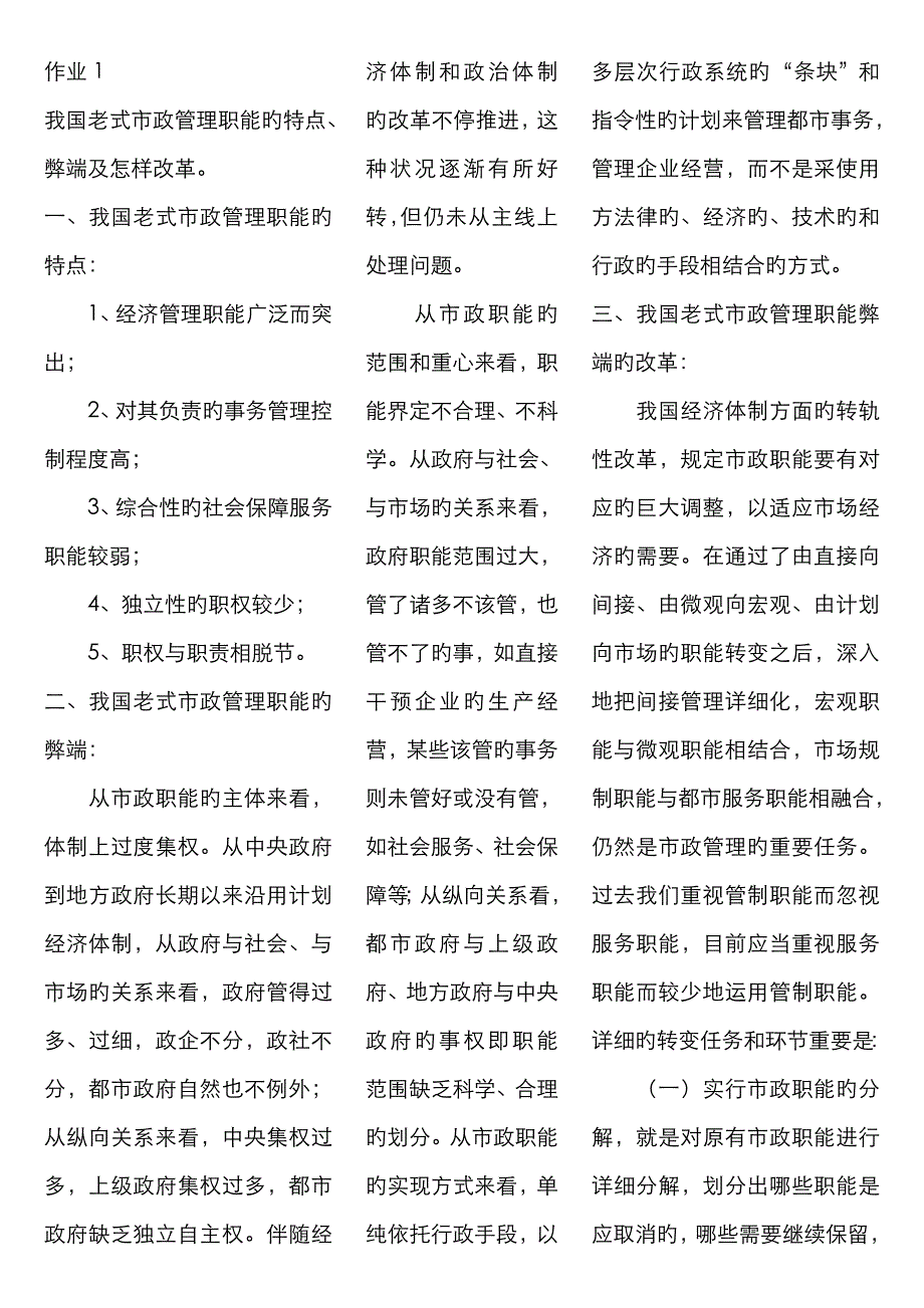 2023年电大城市管理学形成性考核册答案_第1页