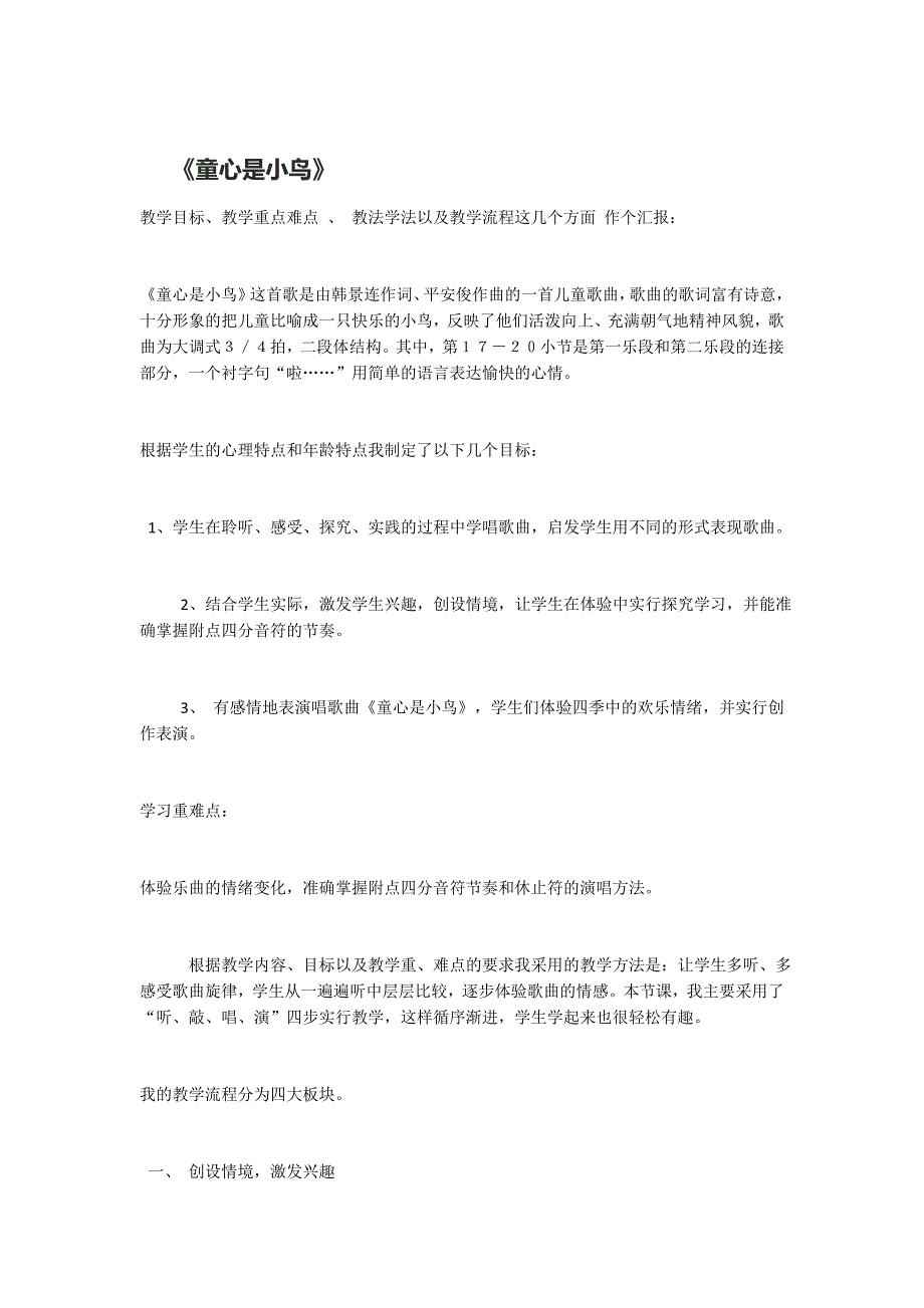 《童心是小鸟》_第1页