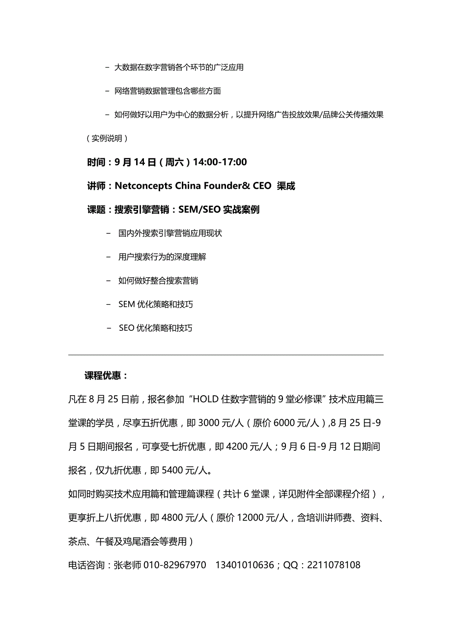 Hold住数字营销的9堂必修课第二期_第3页