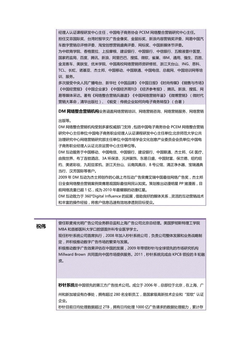 Hold住数字营销的9堂必修课第二期_第5页