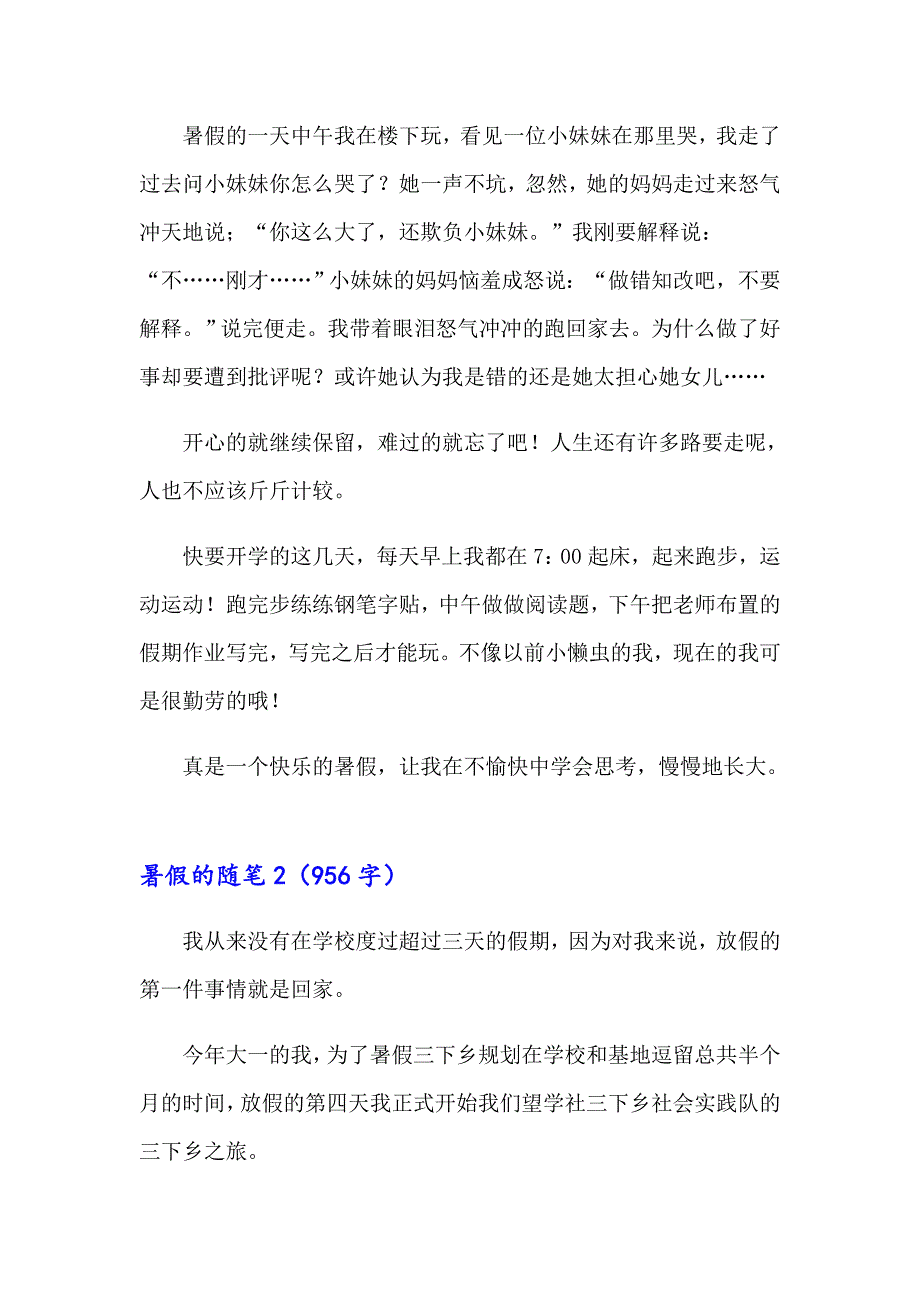 2023年暑假的随笔汇编15篇_第3页