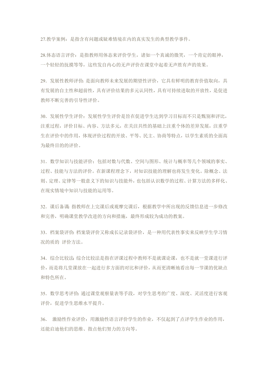 新课程小学数学教学评价练习题_第4页