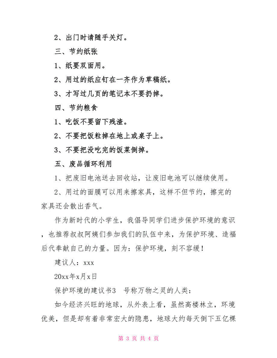 关于保护环境的倡议书范文实用_第3页