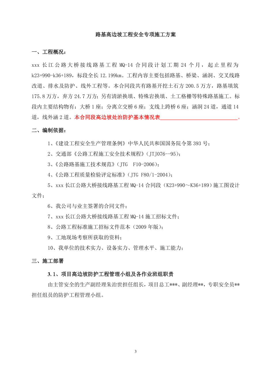 某长江公路大桥接线路基工程路基高边坡施工安全专项施工方案（天选打工人）.docx_第4页