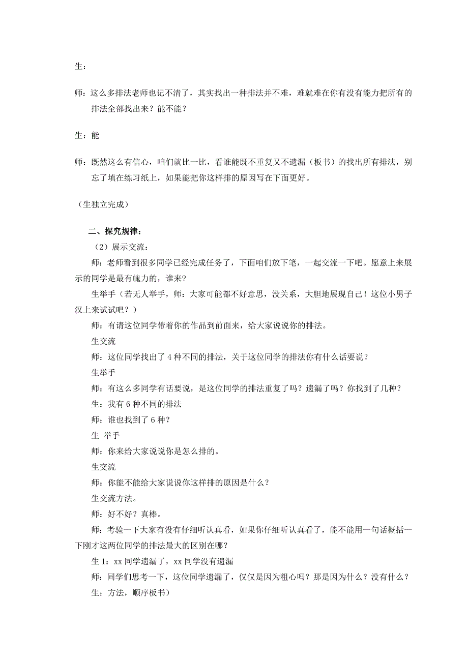 2021-2022年五年级数学下册 排列 1教案 青岛版五年制_第2页