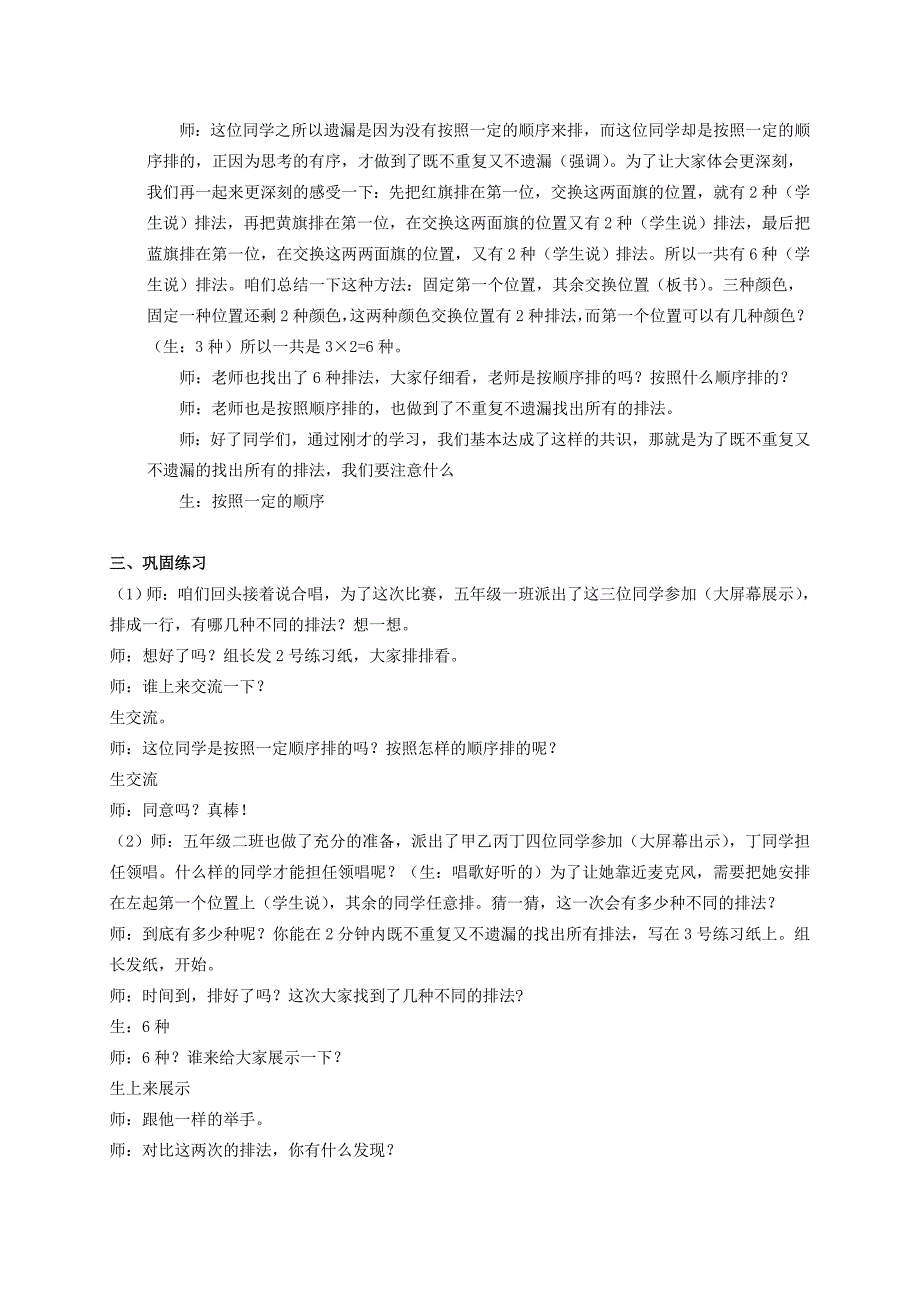 2021-2022年五年级数学下册 排列 1教案 青岛版五年制_第3页