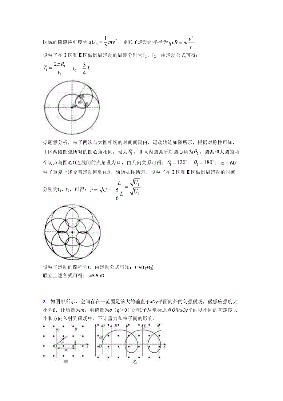 【物理】物理试卷分类汇编物理带电粒子在复合场中的运动(及答案).doc_第2页