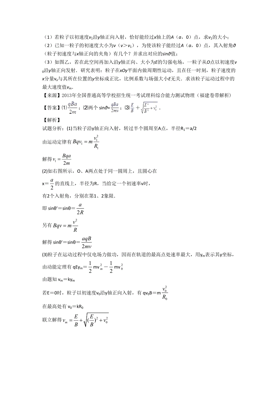 【物理】物理试卷分类汇编物理带电粒子在复合场中的运动(及答案).doc_第3页