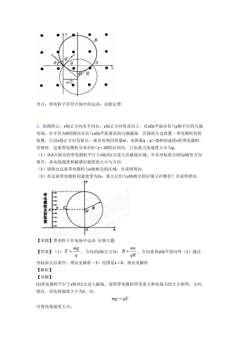 【物理】物理试卷分类汇编物理带电粒子在复合场中的运动(及答案).doc_第4页