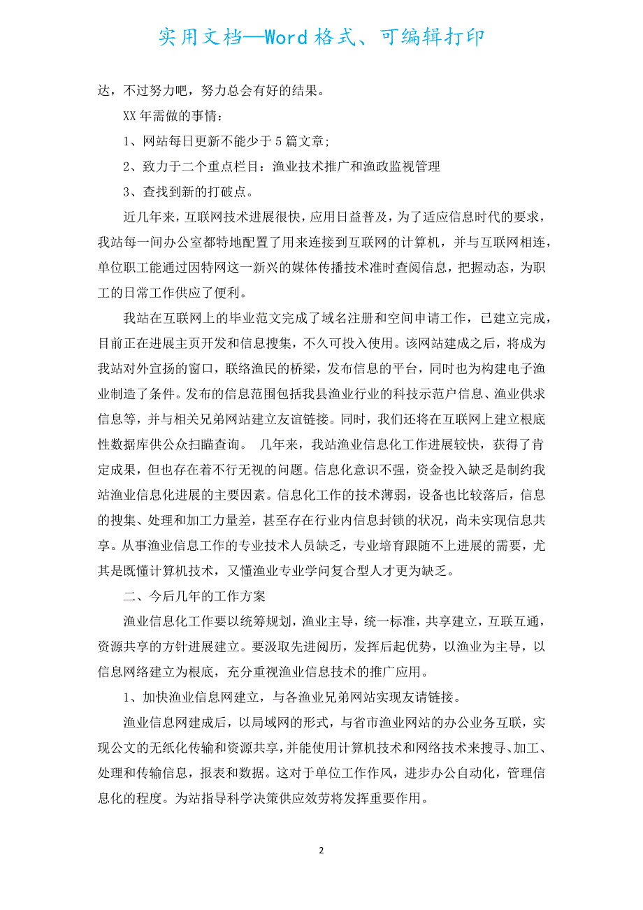 公司2022年工作总结及2022年工作计划（汇编8篇）.docx_第2页