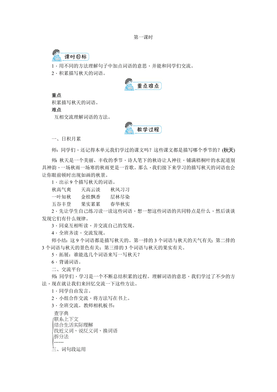 三年级上册语文教案语文园地二∣人教_第2页