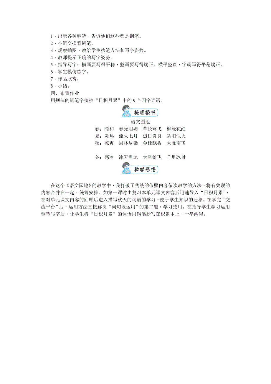 三年级上册语文教案语文园地二∣人教_第4页