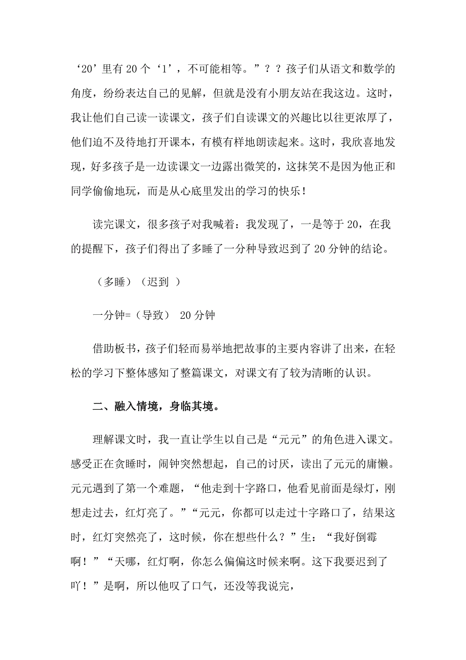 2023年人教版二年级上册语文《一分钟》教学反思_第2页