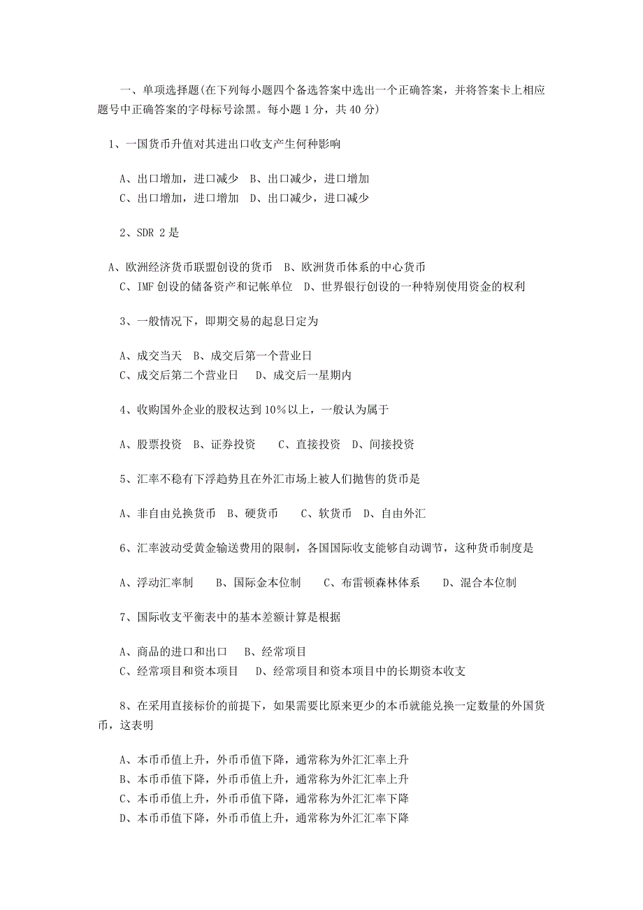 国际金融学试题及参考答案_第1页