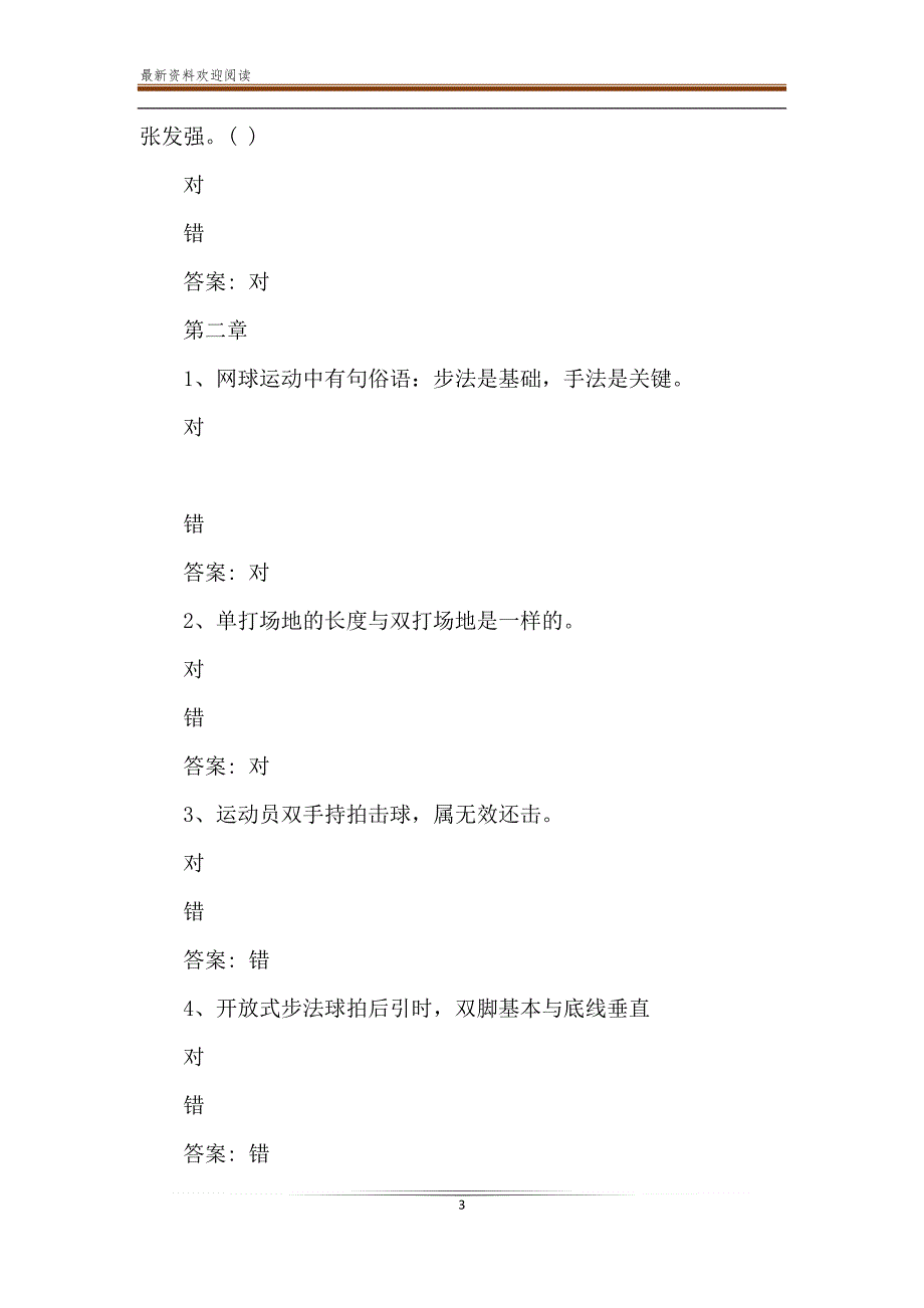 智慧树知到《大学体育在线视频系列课程》章节题答案_第3页