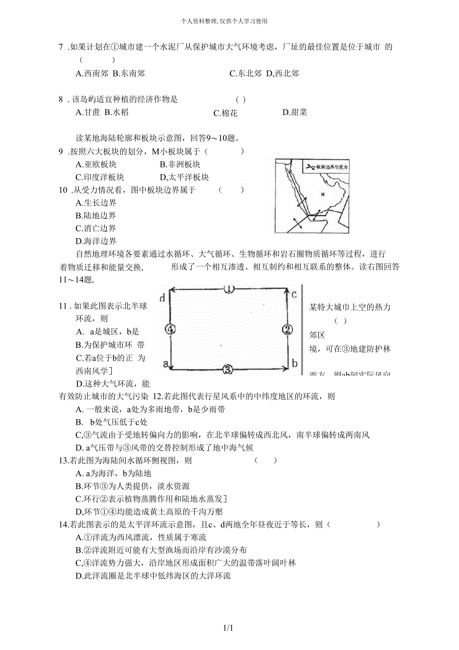 中学学年度上学期高三第一次月考试卷(地理)_第2页