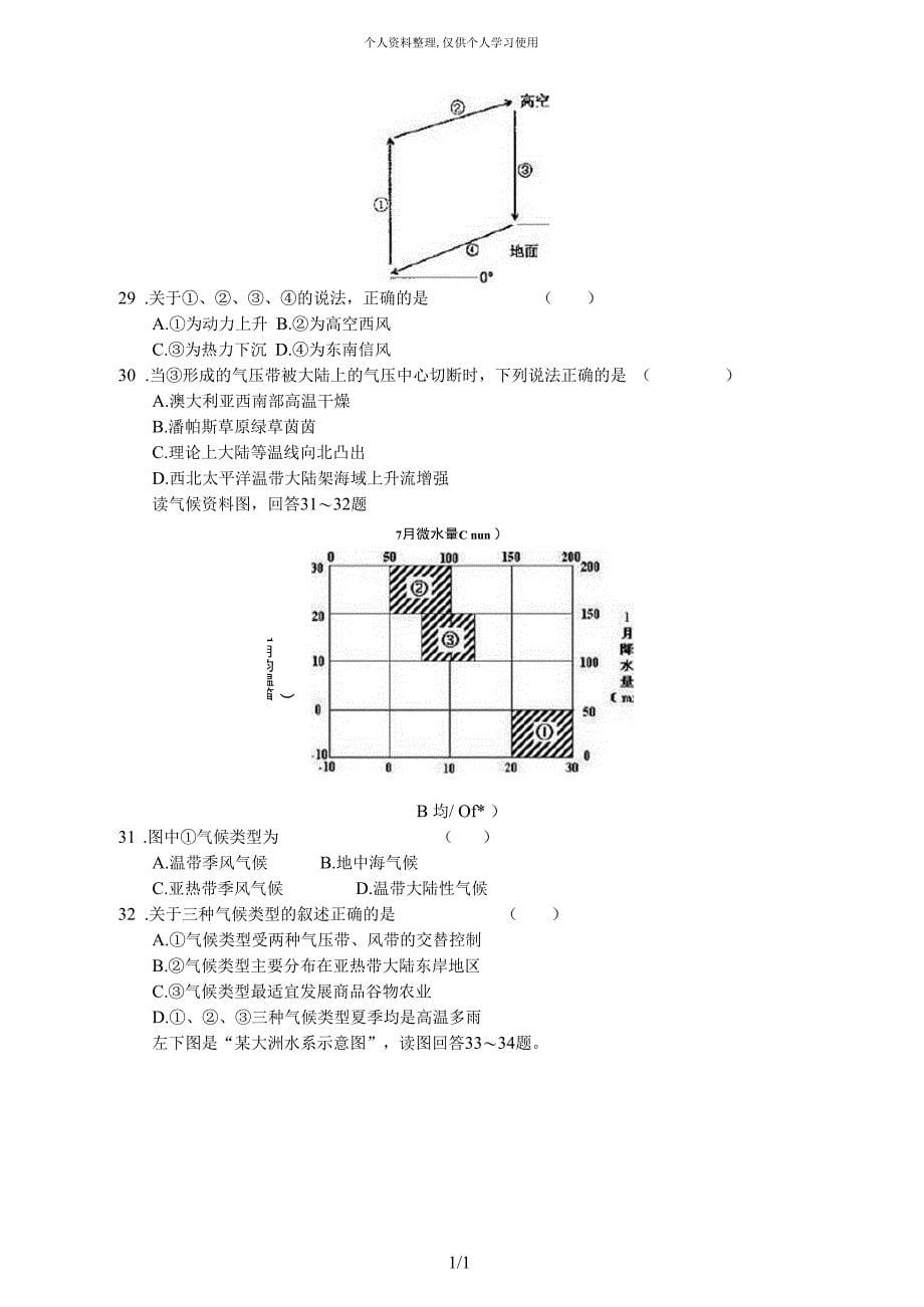 中学学年度上学期高三第一次月考试卷(地理)_第5页