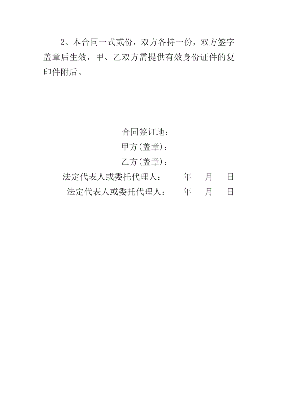 工程居间协议书.docx_第4页