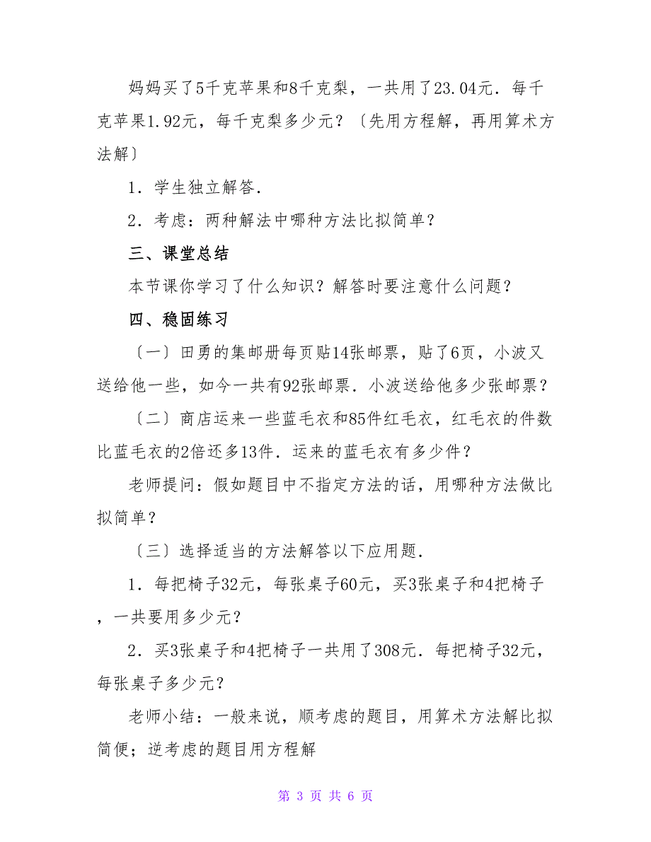 数学教案－列方程和算术方法解答对比.doc_第3页