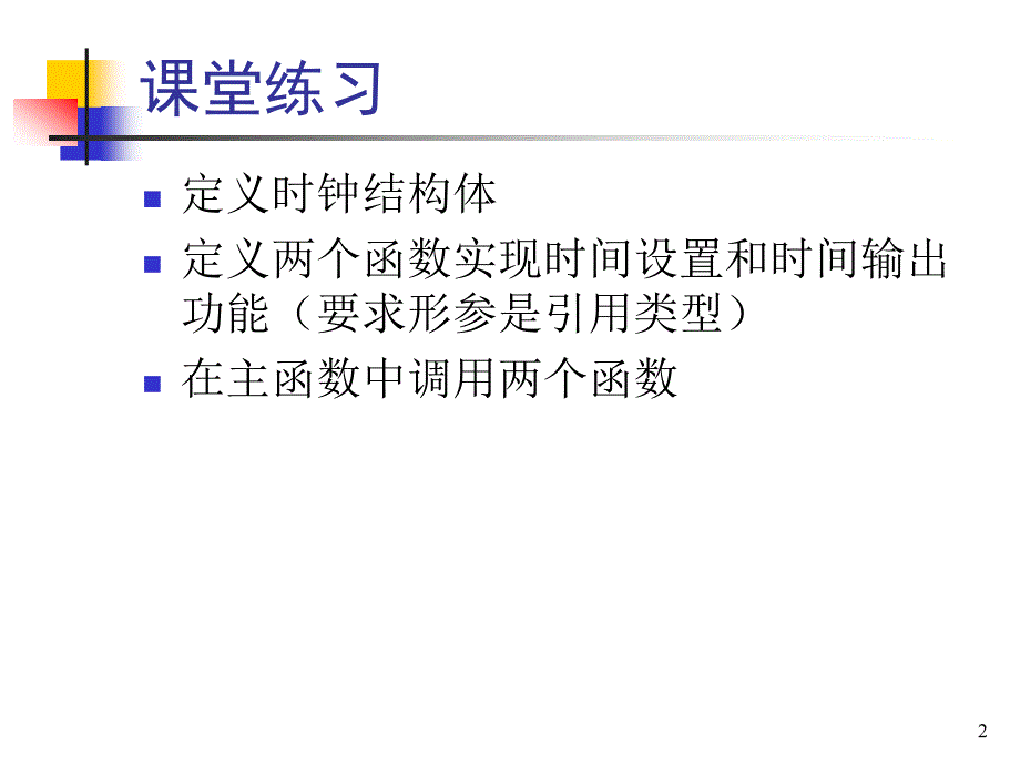 02_C++课件_类与对象-类定义.ppt_第2页