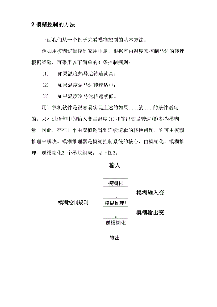 单片机模糊控制技术_第4页