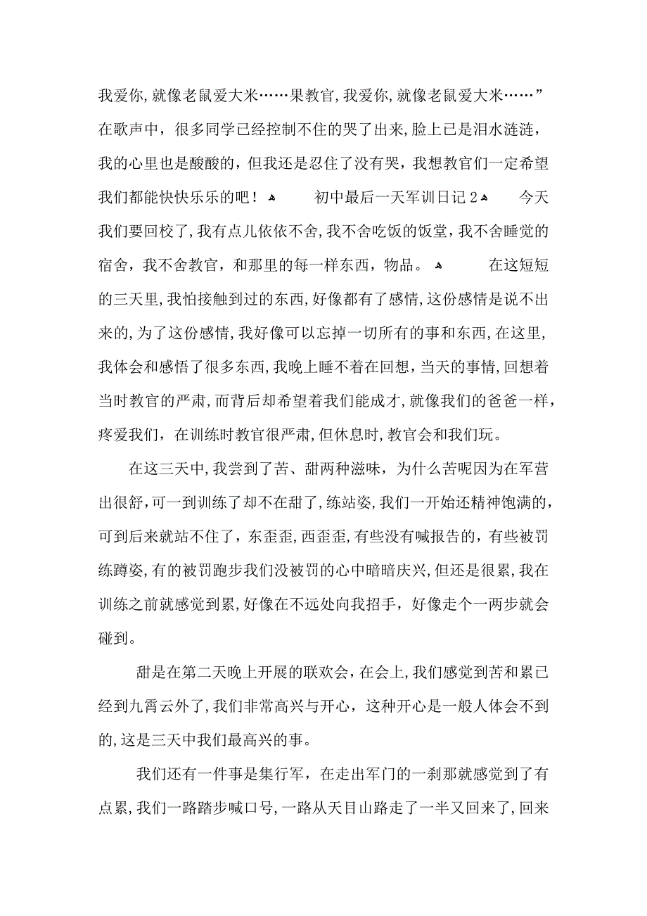 初中最后一天军训日记600字5篇_第2页