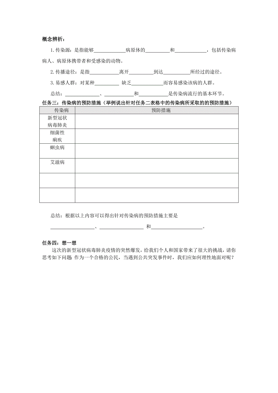 《传染病及其预防》学习任务单_第2页