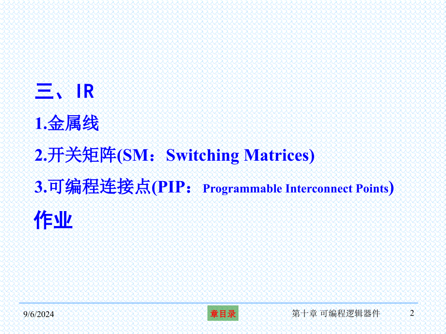 第十章可编程逻辑器件_第2页