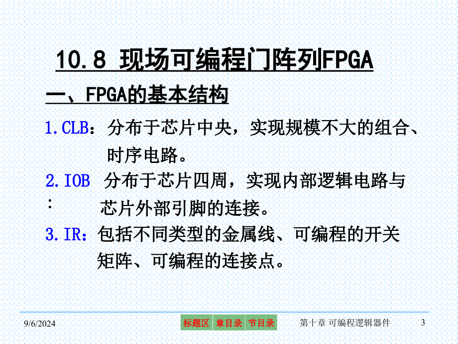 第十章可编程逻辑器件_第3页