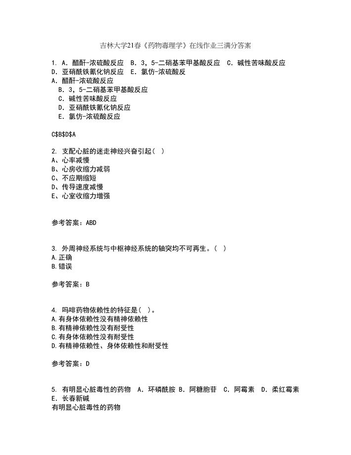 吉林大学21春《药物毒理学》在线作业三满分答案34