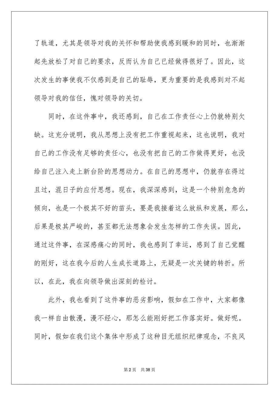 平安事故检讨书15篇_第2页