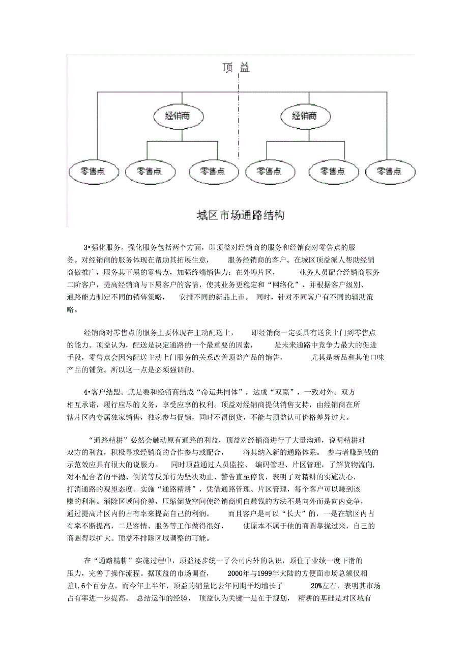 销售通路精耕的含义内容与表现形式_第5页