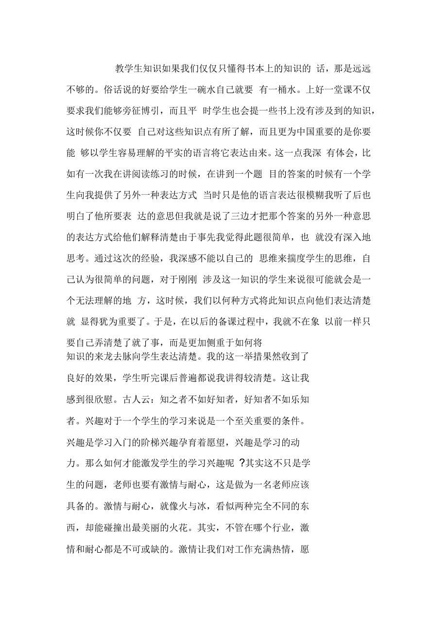 关于实习教师教学个人工作总结优选例文_第5页