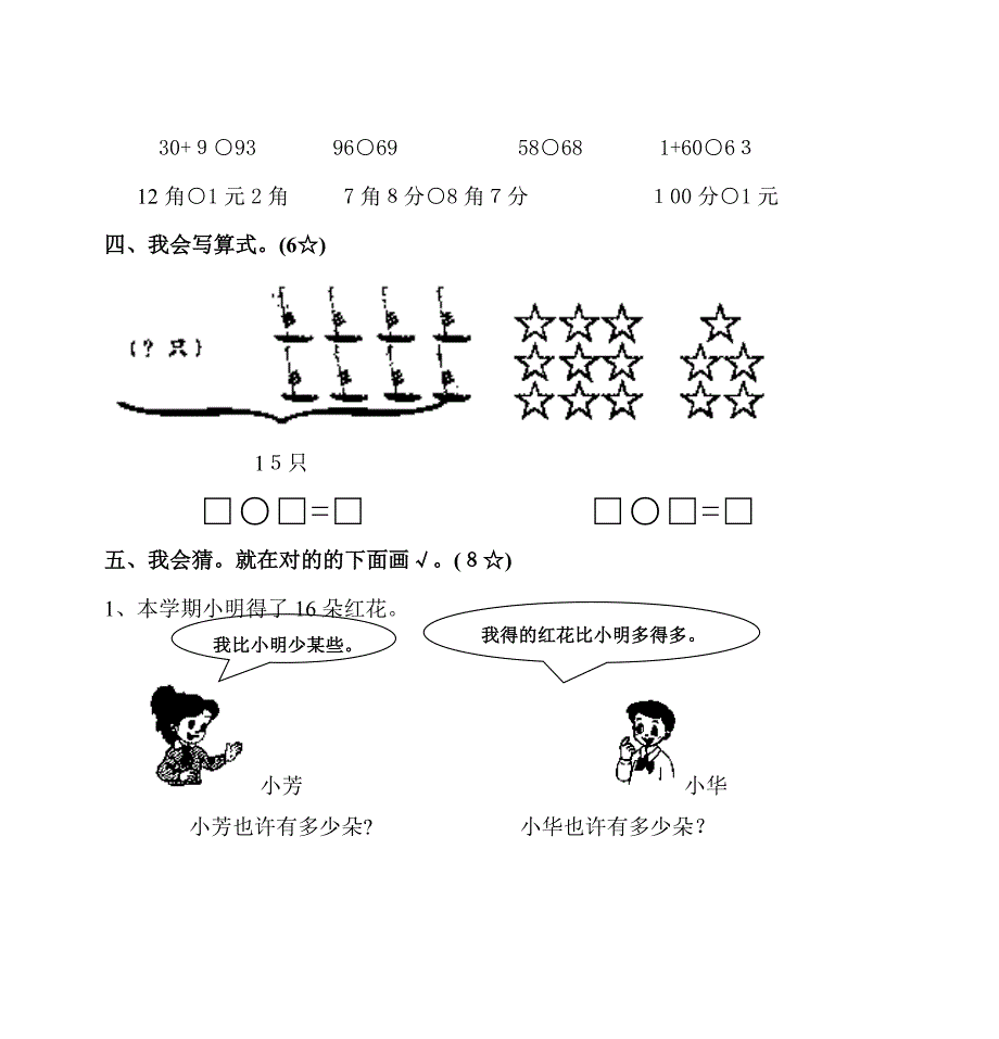 人教版小学数学一年级下册期中测试题_第3页