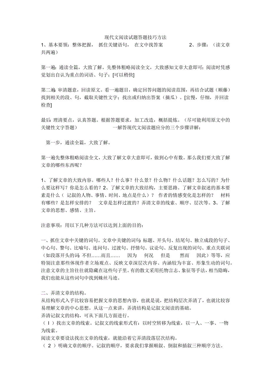 现代文阅读试题答题技巧方法.docx_第1页