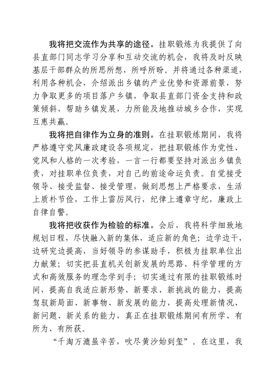 挂职干部表态发言_第2页