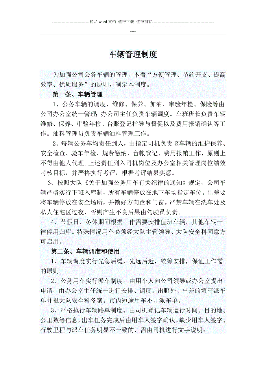 公司车辆使用管理规定.doc_第1页