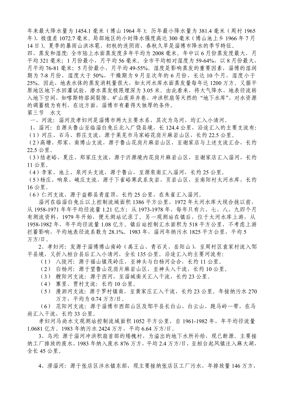 淄博区域资料_第2页