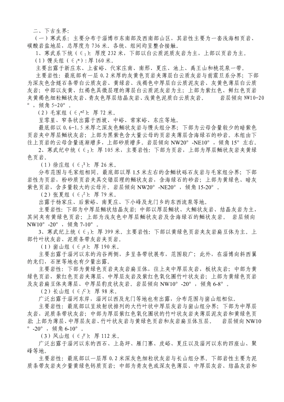 淄博区域资料_第4页