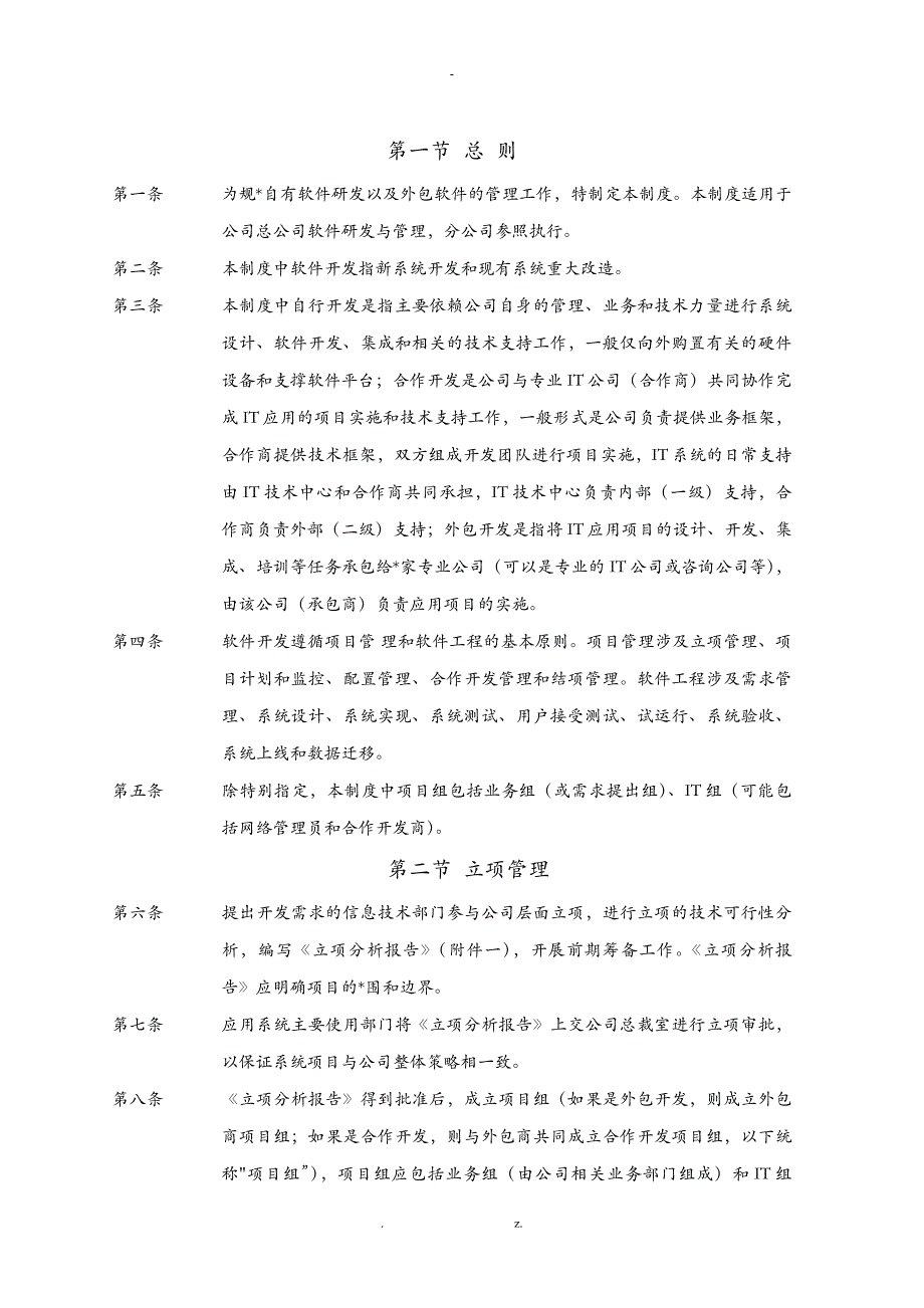 软件开发管理制度_第2页