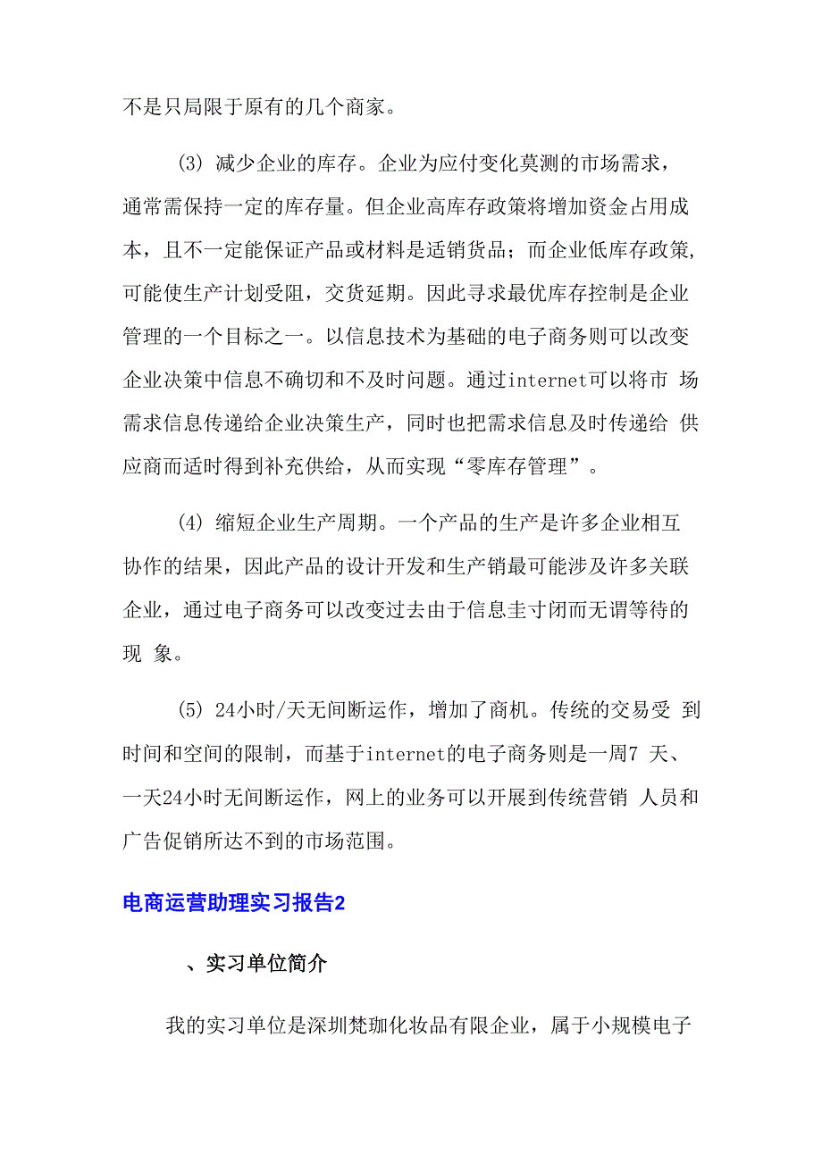 电商运营助理实习报告范文_第3页