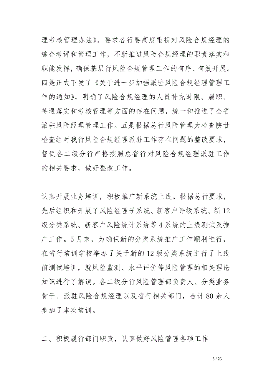 银行风险管理部员工工作总结_第3页